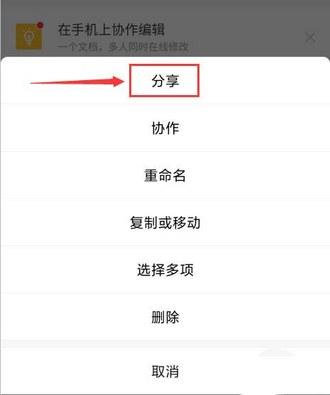 金山文档小程序怎么建立多人协作编辑表格 金山文档小程序建立多人协作编辑表格教程插图10 金山文档小程序怎么建立多人协作编辑表格 金山文档小程序建立多人协作编辑表格教程