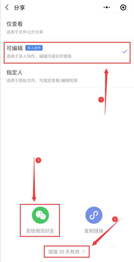 金山文档小程序怎么建立多人协作编辑表格 金山文档小程序建立多人协作编辑表格教程插图11 金山文档小程序怎么建立多人协作编辑表格 金山文档小程序建立多人协作编辑表格教程