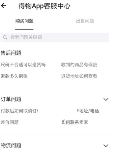 得物上怎么联系卖家 得物联系卖家方法