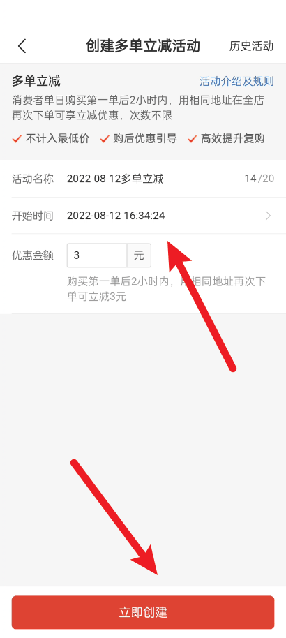 拼多多商家版怎么设置多单立减 拼多多商家版设置多单立减教程