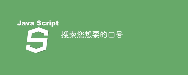 搜索您想要的口号插图 搜索您想要的口号