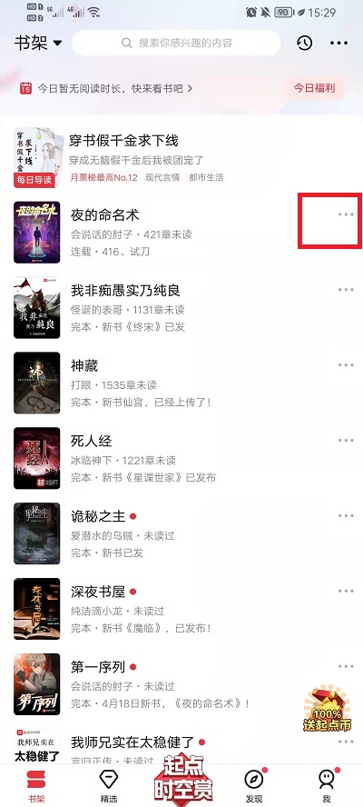 起点读书怎么投月票 起点读书投月票教程插图 起点读书怎么投月票 起点读书投月票教程