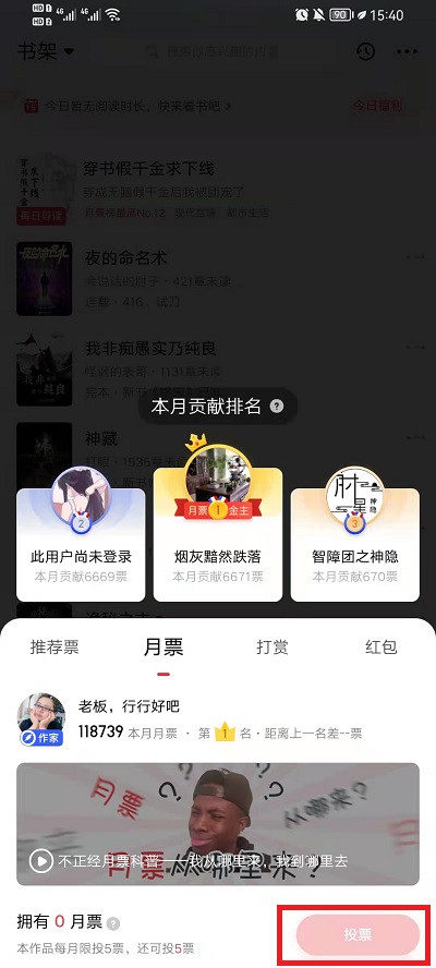 起点读书怎么投月票 起点读书投月票教程插图2 起点读书怎么投月票 起点读书投月票教程