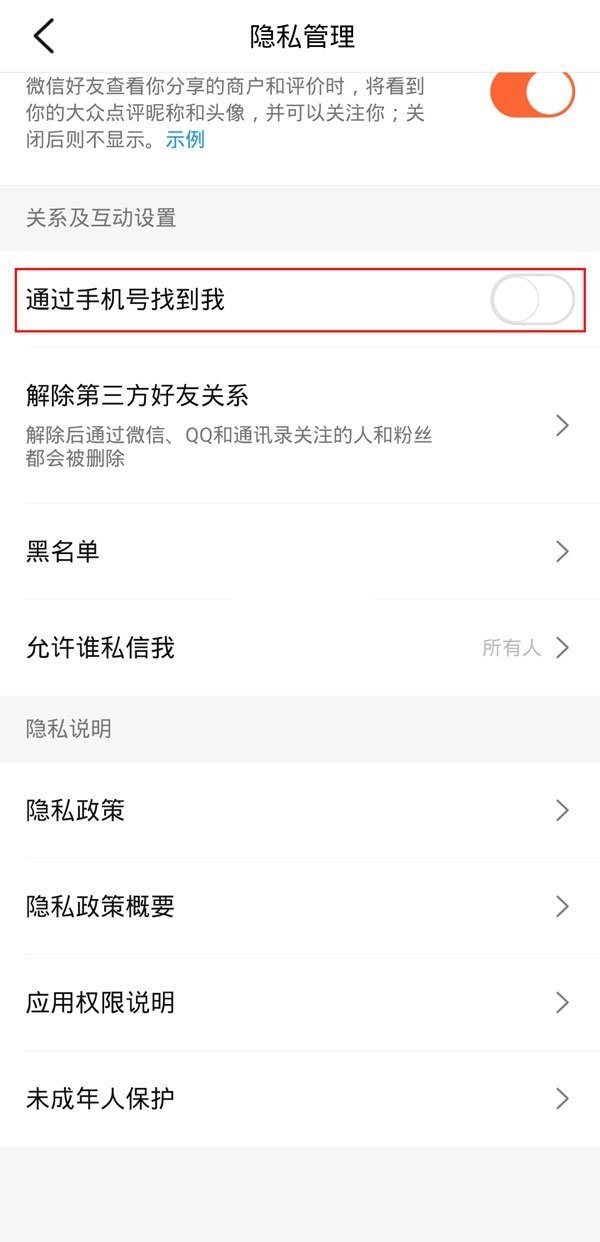 大众点评怎么添加通讯录好友 大众点评添加通讯录好友方法