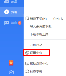 迅雷11怎么通过缓存提高下载速度 迅雷11通过缓存提高下载速度的方法插图2 迅雷11怎么通过缓存提高下载速度 迅雷11通过缓存提高下载速度的方法