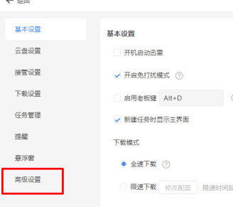 迅雷11怎么通过缓存提高下载速度 迅雷11通过缓存提高下载速度的方法插图3 迅雷11怎么通过缓存提高下载速度 迅雷11通过缓存提高下载速度的方法