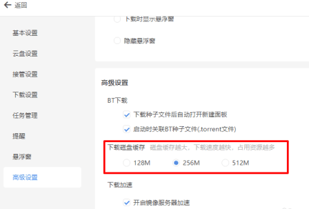 迅雷11怎么通过缓存提高下载速度 迅雷11通过缓存提高下载速度的方法插图4 迅雷11怎么通过缓存提高下载速度 迅雷11通过缓存提高下载速度的方法