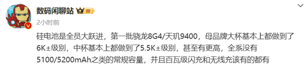 大厂押宝硅电池！Vivo X200 Pro等旗舰直接卷到6000mAh以上