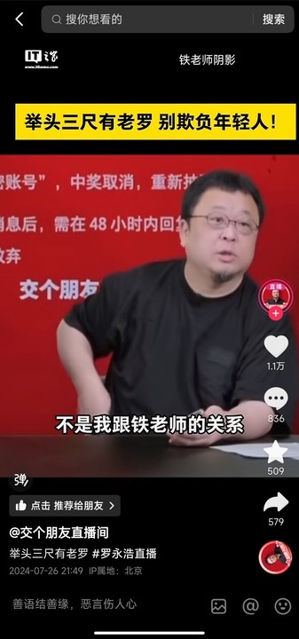 罗永浩称俞敏洪“铁公鸡”，消息称交个朋友紧急通知下架相关视频