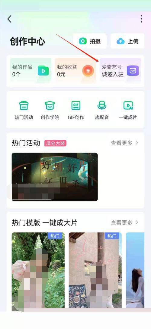 爱奇艺怎么申请入驻创作号 爱奇艺申请入驻创作号教程