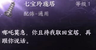 逆水寒手游七宝玲珑塔怎么获取插图4 逆水寒手游七宝玲珑塔怎么获取