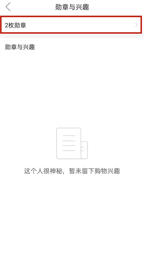 拼多多勋章墙在哪里查看 拼多多查询获得勋章教程插图2 拼多多勋章墙在哪里查看 拼多多查询获得勋章教程