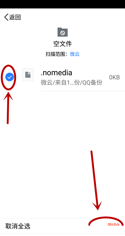 腾讯微云怎么清理空文件 腾讯微云清理空文件方法