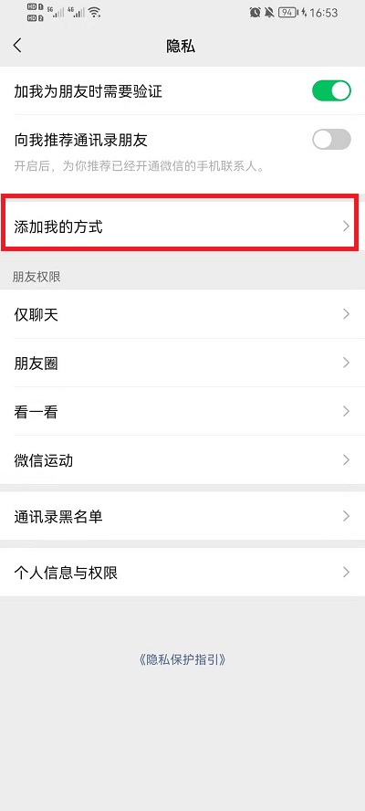 微信隐私设置在哪里设置 微信隐私的设置方法插图2 微信隐私设置在哪里设置 微信隐私的设置方法