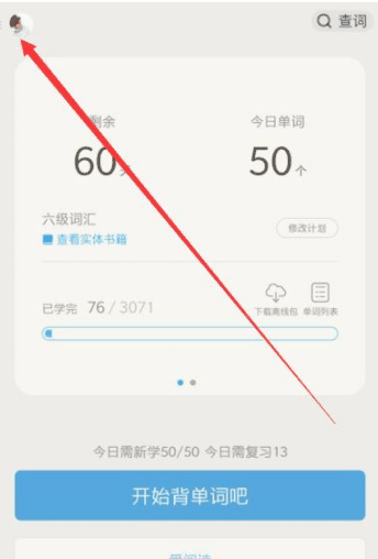 百词斩自定义背哪些单词如何设置 百词斩自定义背单词的设置方法插图1 百词斩自定义背哪些单词如何设置 百词斩自定义背单词的设置方法