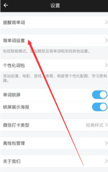百词斩自定义背哪些单词如何设置 百词斩自定义背单词的设置方法插图3 百词斩自定义背哪些单词如何设置 百词斩自定义背单词的设置方法