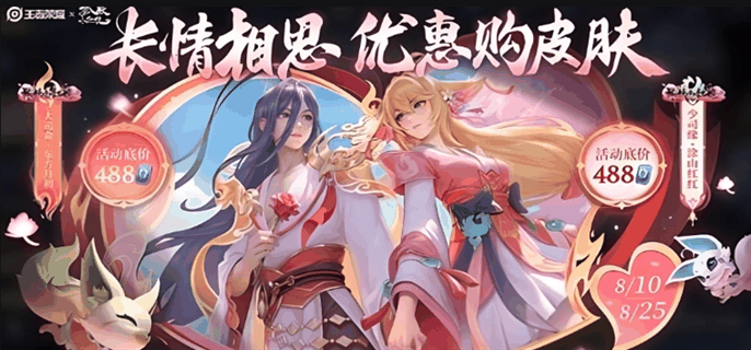 《王者荣耀》少司缘皮肤涂山红红价格多少