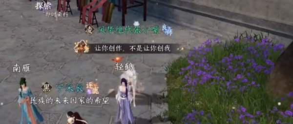 《逆水寒手游》锦衣秀发任务完成攻略插图3 《逆水寒手游》锦衣秀发任务完成攻略