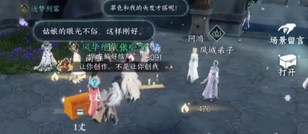 《逆水寒手游》锦衣秀发任务完成攻略插图4 《逆水寒手游》锦衣秀发任务完成攻略