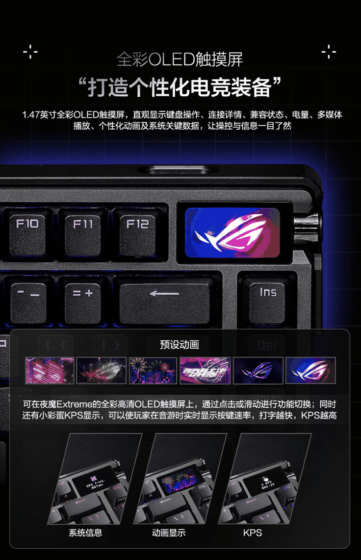 OLED 触摸副屏 + 无线 8KHz 回报率:ROG 夜魔 Extreme 三模机械键盘 3599 元首销插图3 OLED 触摸副屏 + 无线 8KHz 回报率:ROG 夜魔 Extreme 三模机械键盘 3599 元首销
