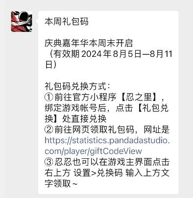 《忍者必须死3》2024年8月兑换码分享