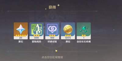 原神4.1版本每日委托优化内容是什么插图2 原神4.1版本每日委托优化内容是什么