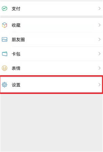 微信怎么关闭添加我的方式 微信关闭添加我的方式方法介绍插图 微信怎么关闭添加我的方式 微信关闭添加我的方式方法介绍