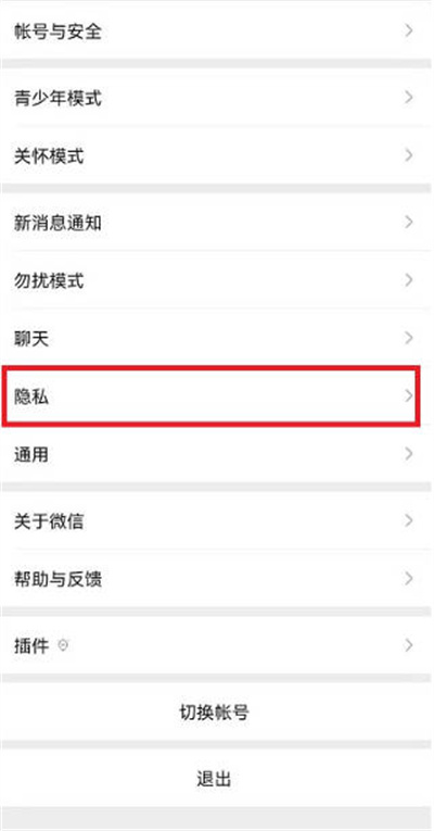 微信怎么关闭添加我的方式 微信关闭添加我的方式方法介绍插图1 微信怎么关闭添加我的方式 微信关闭添加我的方式方法介绍