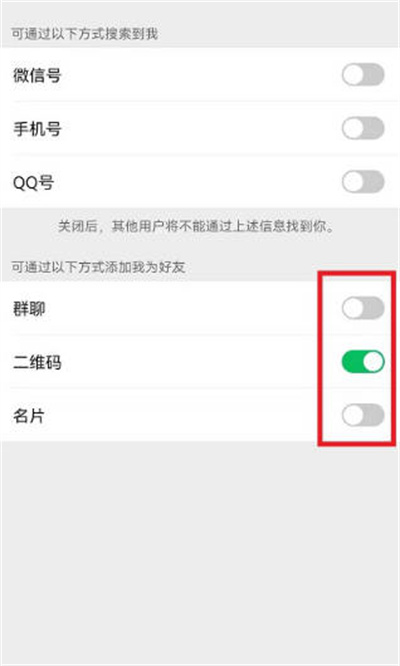 微信怎么关闭添加我的方式 微信关闭添加我的方式方法介绍插图3 微信怎么关闭添加我的方式 微信关闭添加我的方式方法介绍