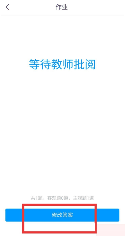 学习通怎么修改作业 学习通修改作业方法插图3 学习通怎么修改作业 学习通修改作业方法