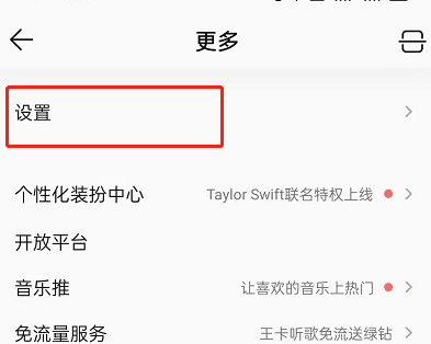 QQ音乐怎么关闭底栏直播功能 QQ音乐隐藏底部直播教程插图2 QQ音乐怎么关闭底栏直播功能 QQ音乐隐藏底部直播教程