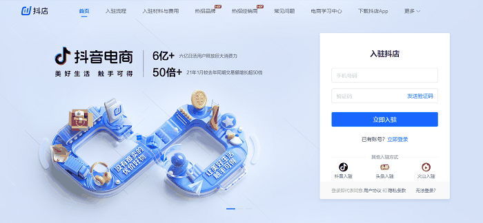 抖音盒子如何开店 抖音盒子开店步骤