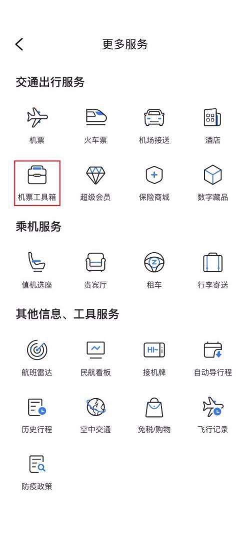 飞常准怎么查看低价机票 飞常准查看低价机票方法