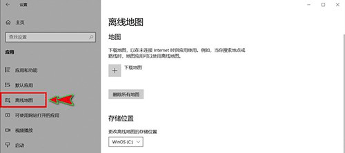 Win10如何下载离线地图插图1 Win10如何下载离线地图