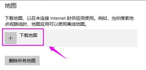 Win10如何下载离线地图插图2 Win10如何下载离线地图