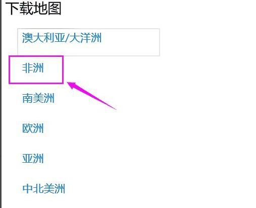 Win10如何下载离线地图插图3 Win10如何下载离线地图