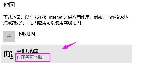 Win10如何下载离线地图插图5 Win10如何下载离线地图