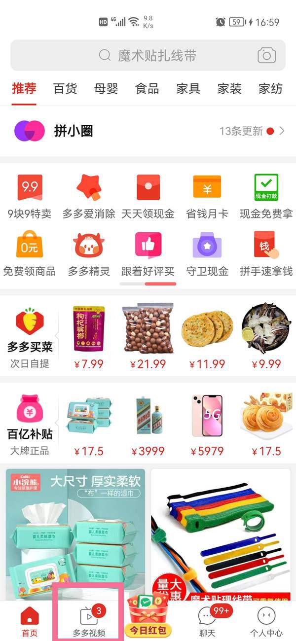 拼多多多多视频如何打开 拼多多多多视频的打开方法插图 拼多多多多视频如何打开 拼多多多多视频的打开方法