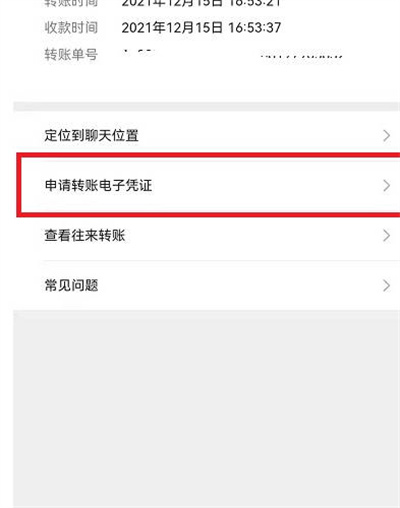 微信怎么导出转账电子凭证 微信导出转账电子凭证教程