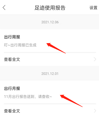百度地图在哪里看足迹报告 百度地图查看出行周报方法插图3 百度地图在哪里看足迹报告 百度地图查看出行周报方法