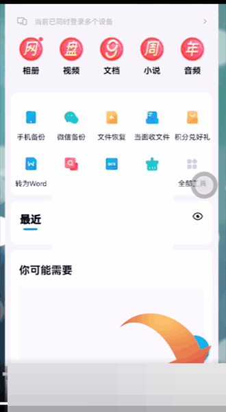 百度网盘怎么查看登录设备 百度网盘查看登录设备教程