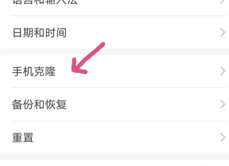 华为手机怎么设置手机克隆插图3 华为手机怎么设置手机克隆