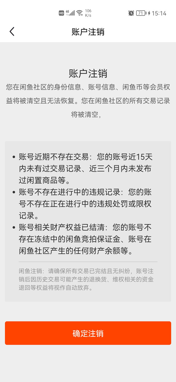 闲鱼注销了能不能重新注册 闲鱼注销重新注册方法