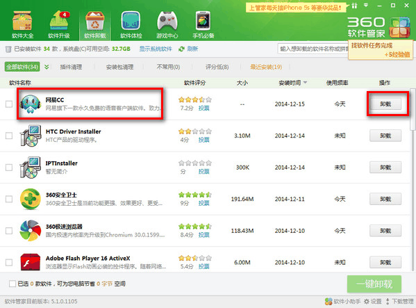 CC直播怎么卸载 卸载操作方法