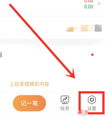 随手记怎么删除分类 随手记删除分类的方法插图1 随手记怎么删除分类 随手记删除分类的方法