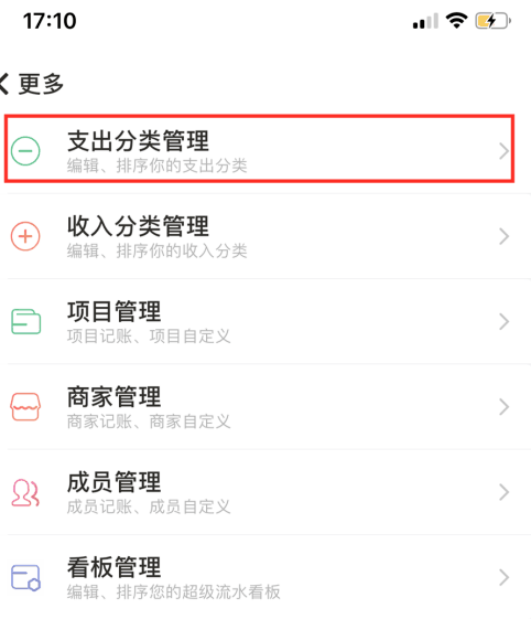 随手记怎么删除分类 随手记删除分类的方法插图2 随手记怎么删除分类 随手记删除分类的方法