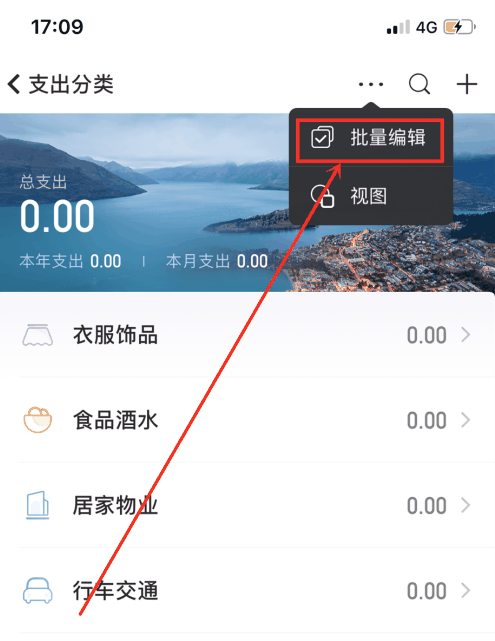 随手记怎么删除分类 随手记删除分类的方法插图4 随手记怎么删除分类 随手记删除分类的方法