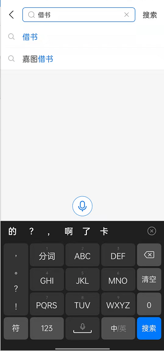 支付宝嘉图借书怎样进行申请借书 支付宝小程序借阅图书流程一览