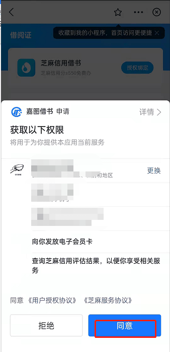 支付宝嘉图借书怎样进行申请借书 支付宝小程序借阅图书流程一览