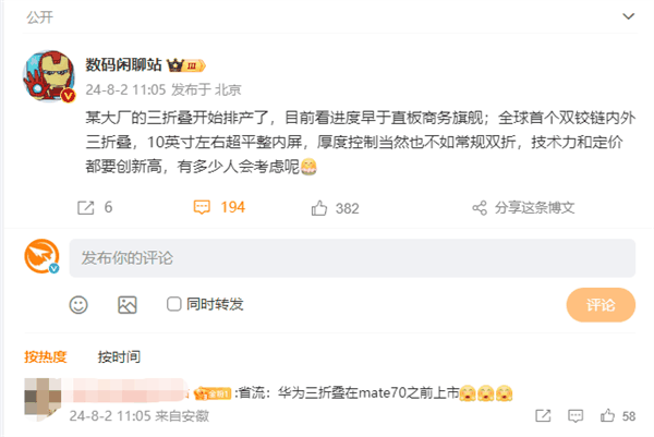 华为三折叠旗舰被曝开始排产!10英寸内屏 定价创新高插图1 华为三折叠旗舰被曝开始排产!10英寸内屏 定价创新高